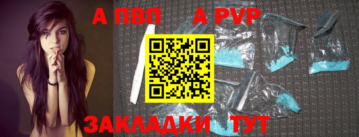A PVP СК КРИС  А ПВП Соль  Alfa_PVP СК  Людиново  Вход с VPN 