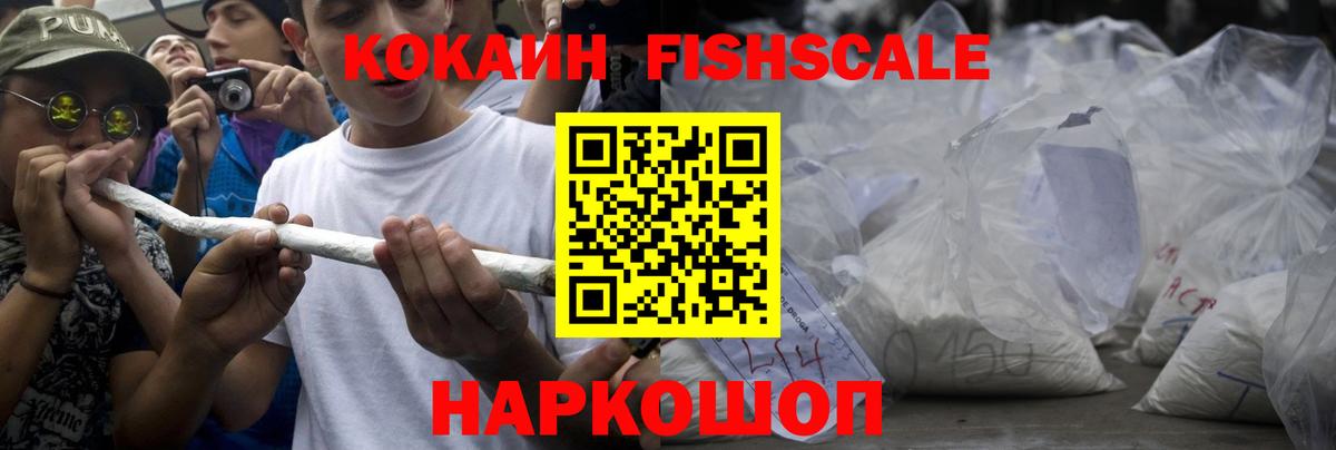 Людиново  КОКАИН Columbia  Вход с VPN  КОКАИН FishScale 