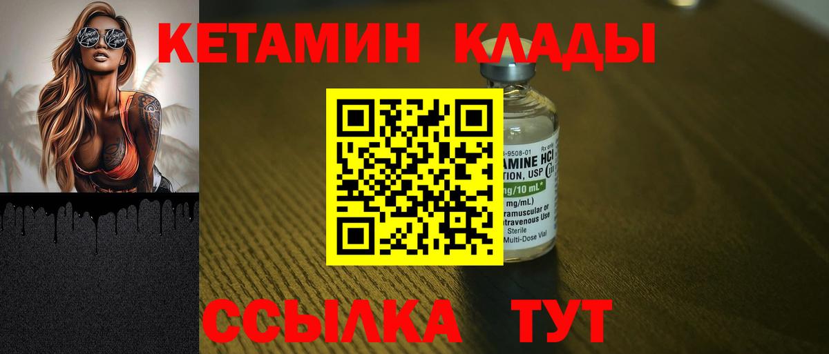 КЕТАМИН ketamine  Вход с VPN  Людиново  КЕТАМИН VHQ 