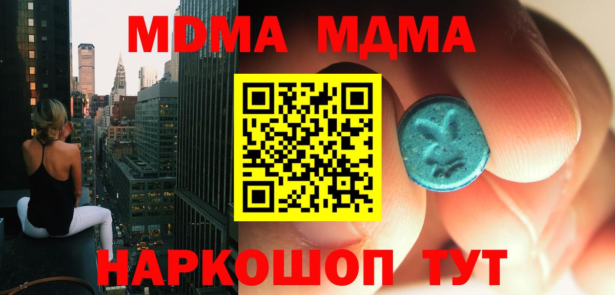 МДМА  МДМА crystal  Вход с VPN  МДМА VHQ  Людиново 
