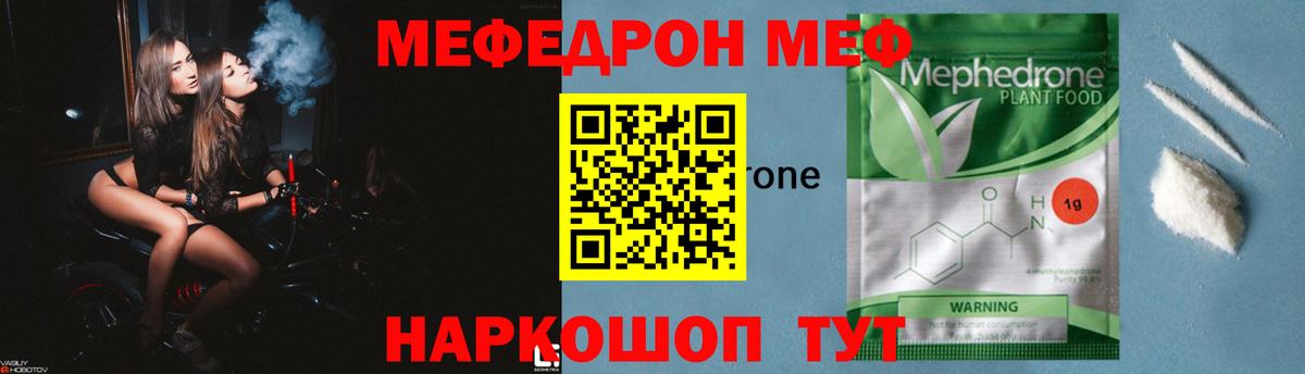 МЕФ  Вход с VPN  Людиново  МЯУ-МЯУ мяу мяу  МЕФ мука 
