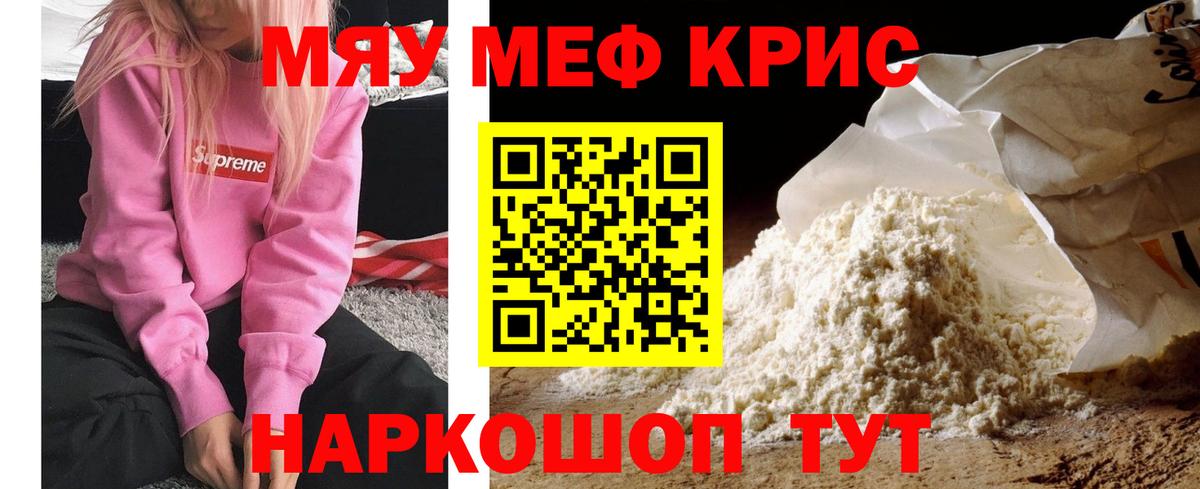 Меф мяу мяу  Людиново