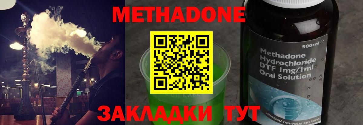 Метадон methadone Людиново