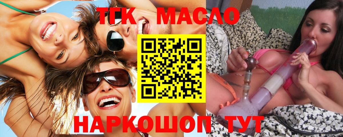 ТГК концентрат  Вход с VPN  Людиново 