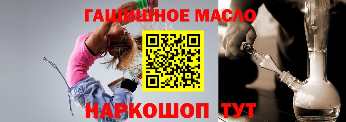 ТГК гашишное масло Людиново